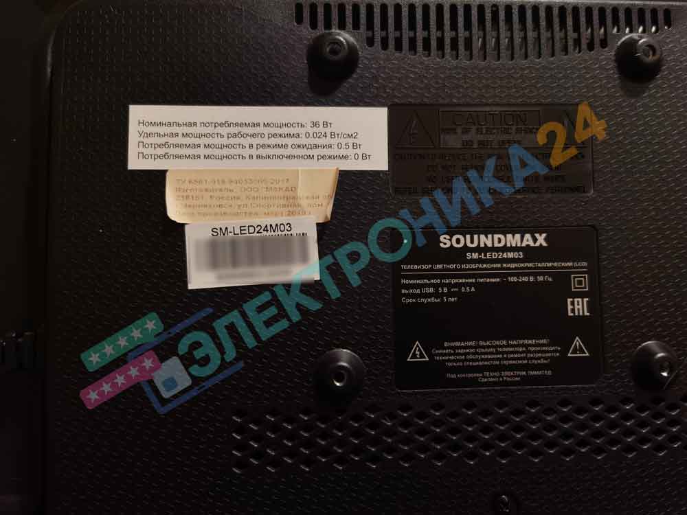Soundmax LED24M03 нет изображения