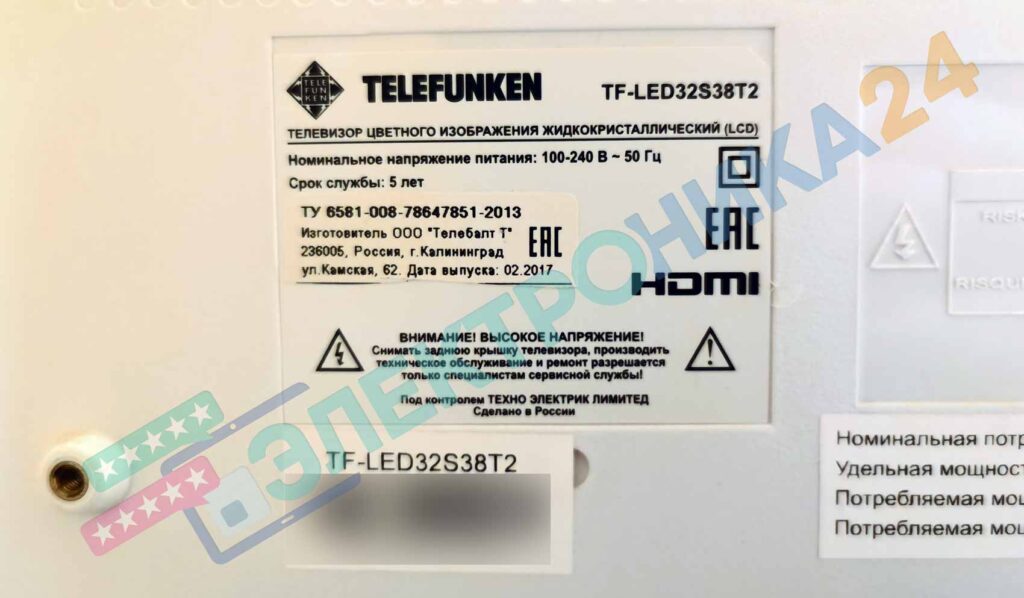 Нет подсветки в телевизоре Telefunken TF-LED32S38
